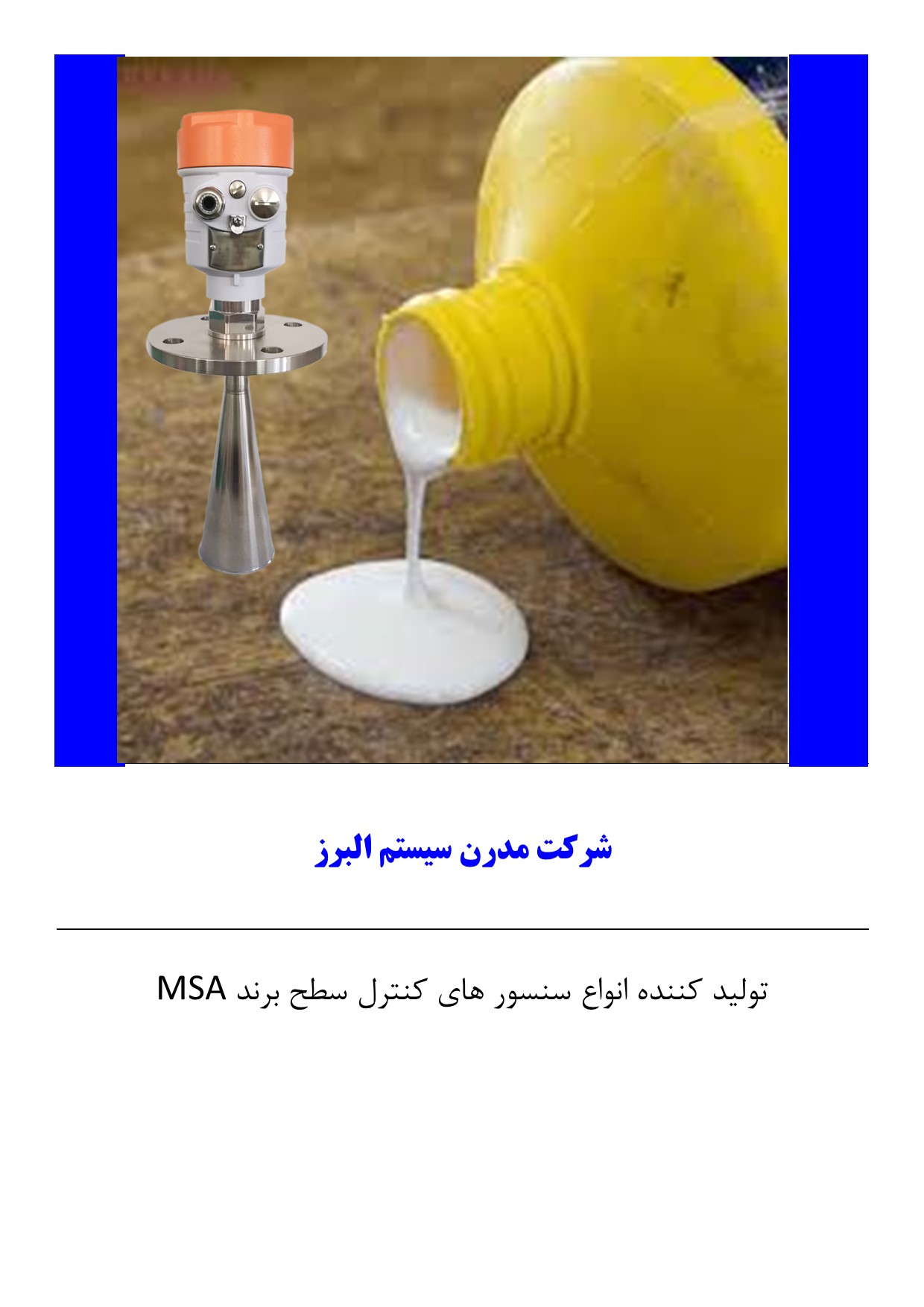 اندازه گیری سطح مایعات چسبنده 